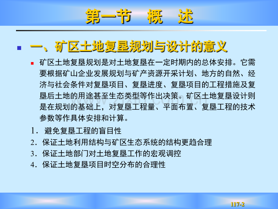 矿区土地复垦规划与设计.pptx_第2页