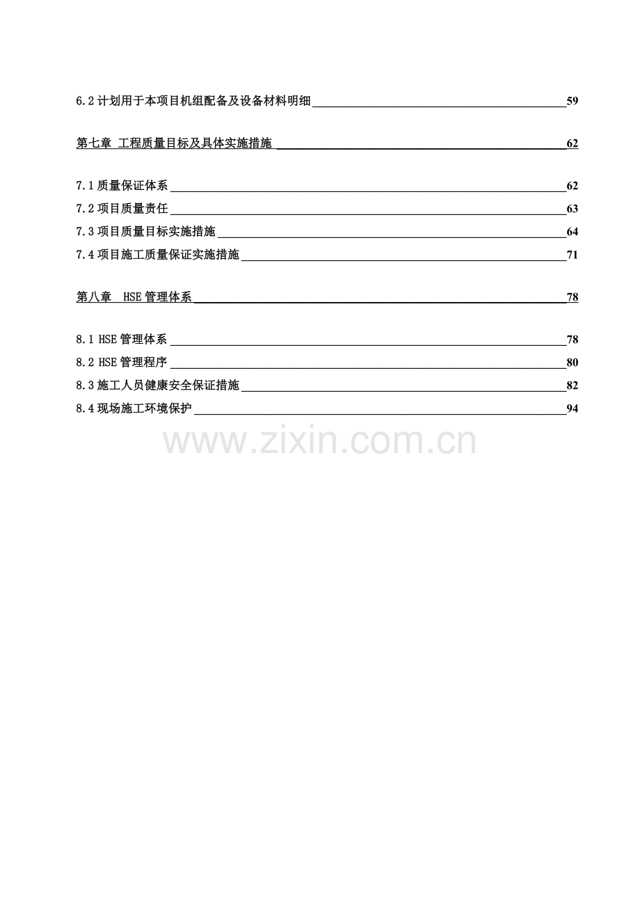 建设公司南宁-柳州成品油管道施工组织设计.doc_第2页