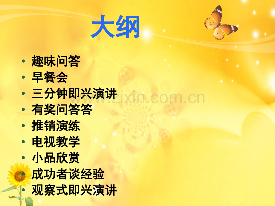 早会活动方式大全.pptx_第2页