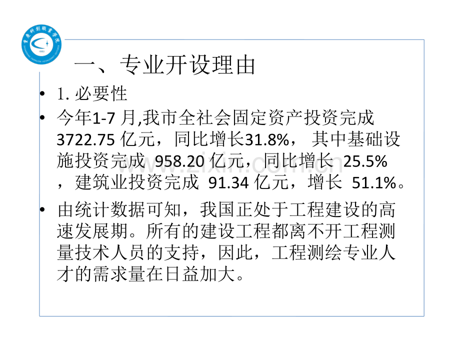 测绘工程技术专业答辩.pptx_第1页