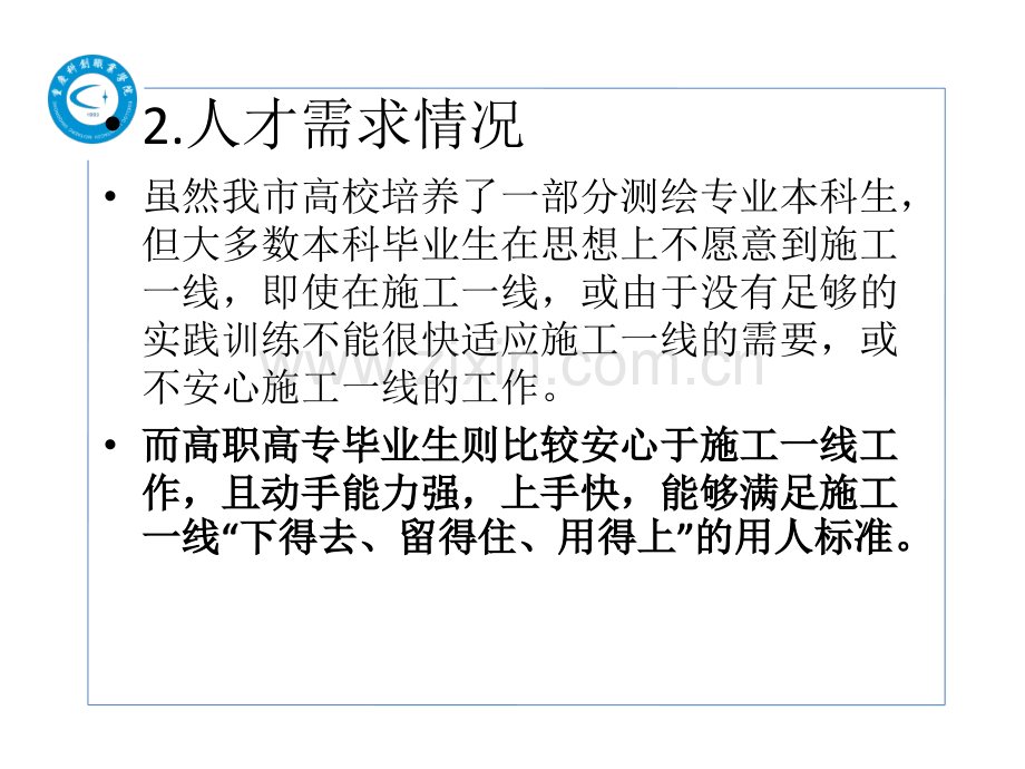 测绘工程技术专业答辩.pptx_第2页