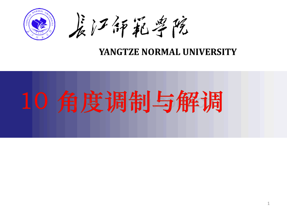 调角波的性质.pptx_第1页