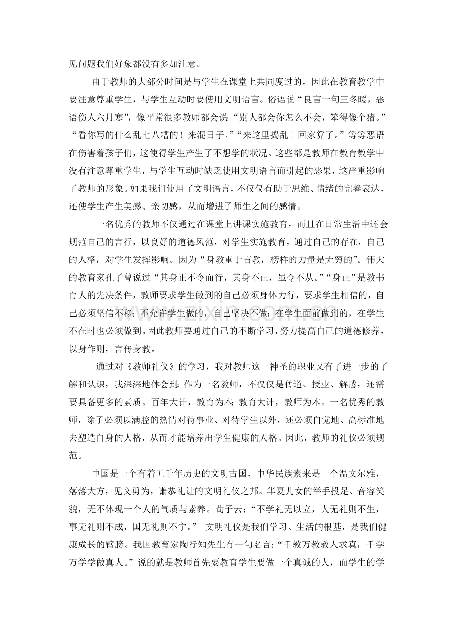 读教师礼仪心得体会.doc_第2页