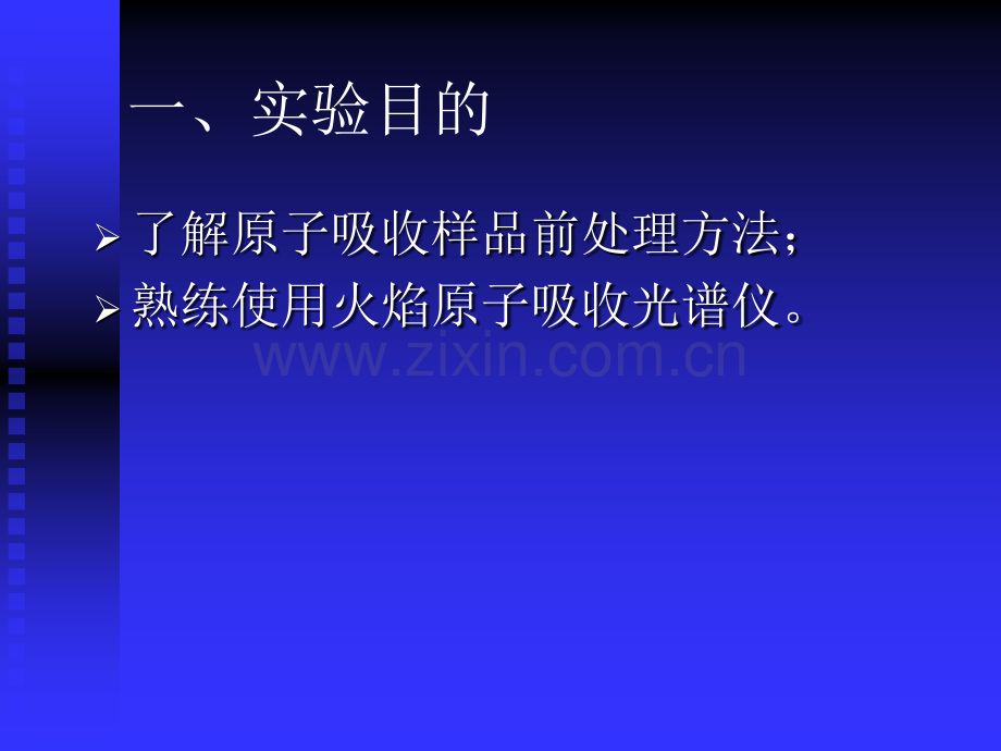火焰原子吸收光谱法测定复合肥中锰.pptx_第2页