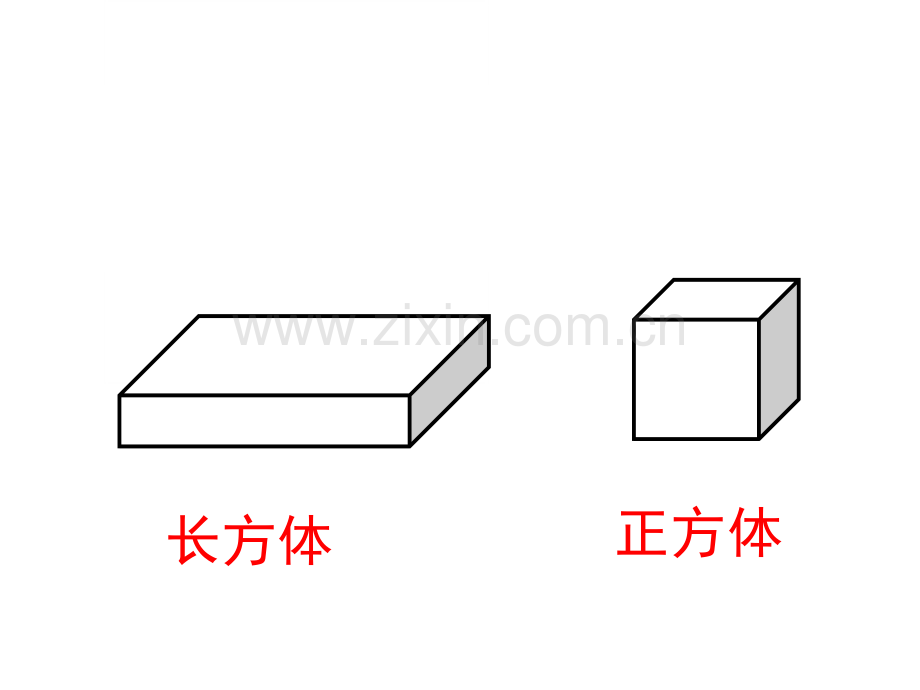 西师大版五年级数学下册长方体正方体的认识.pptx_第2页