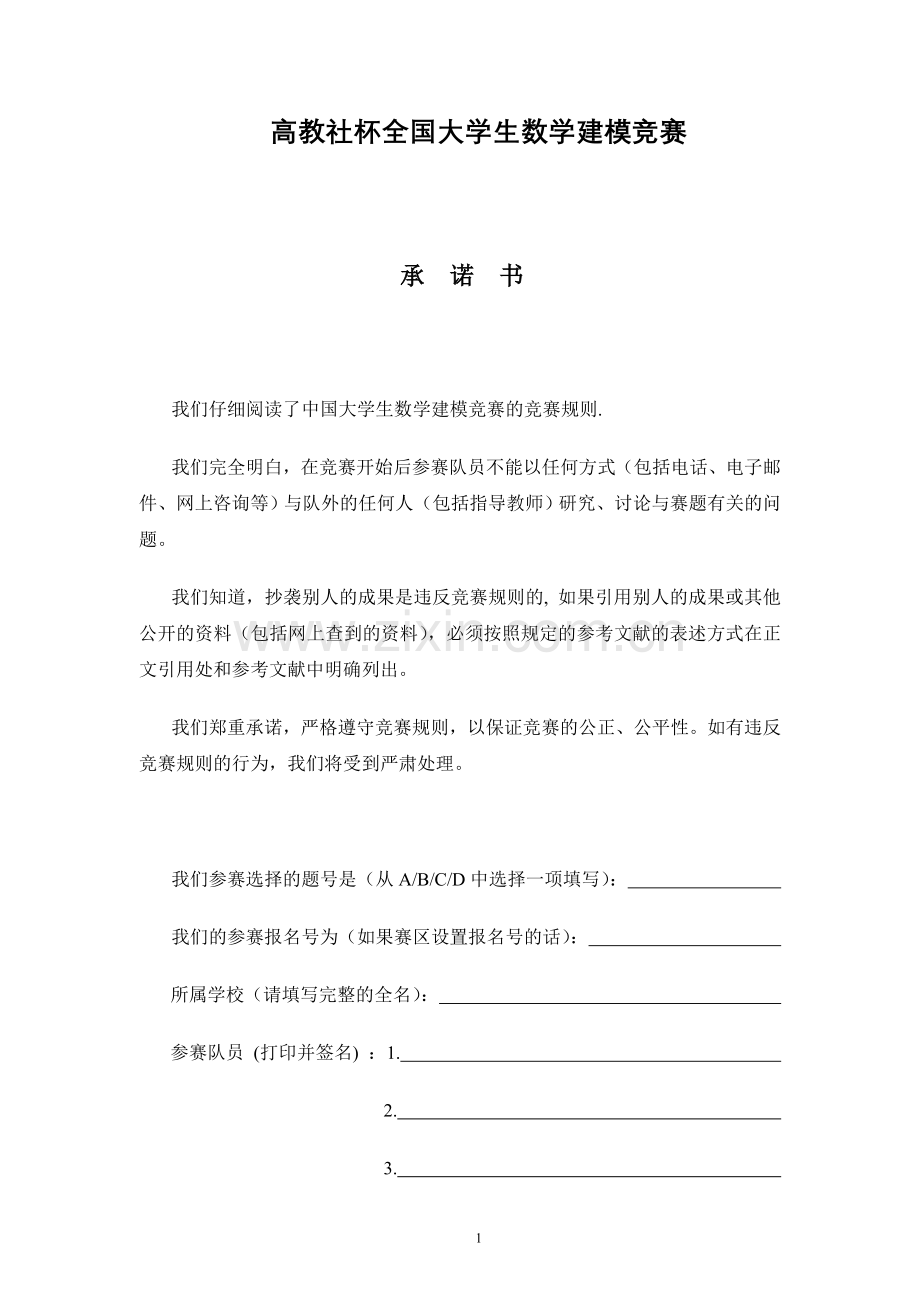 毕业设计论文-数学建模论文-数码相机定位.doc_第1页