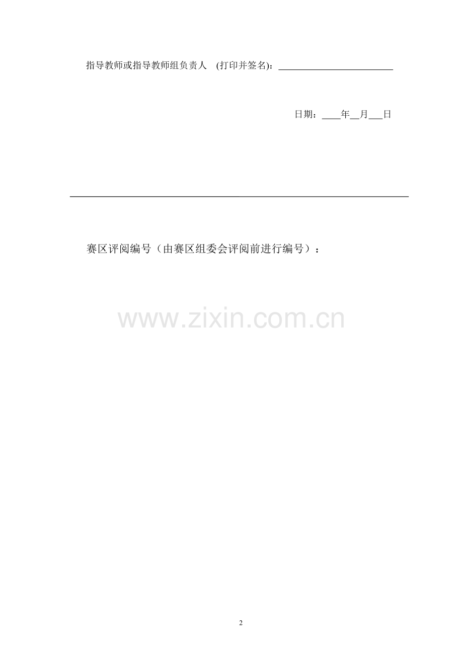 毕业设计论文-数学建模论文-数码相机定位.doc_第2页