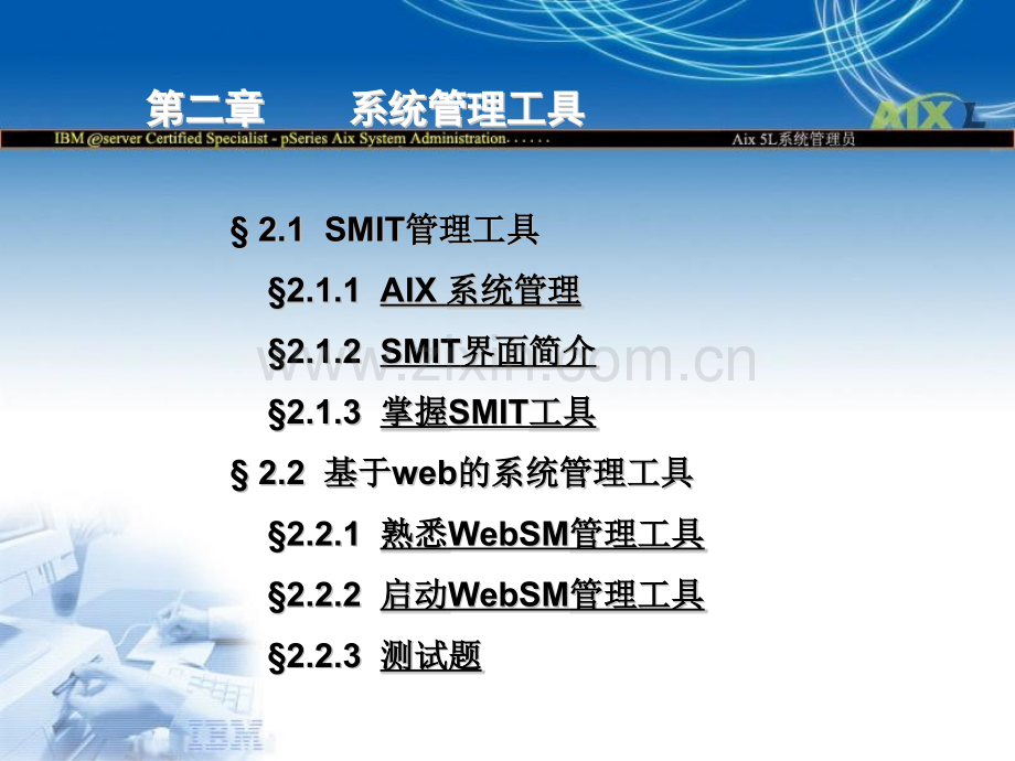 系统管理工具783752.pptx_第1页