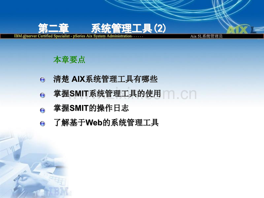 系统管理工具783752.pptx_第2页