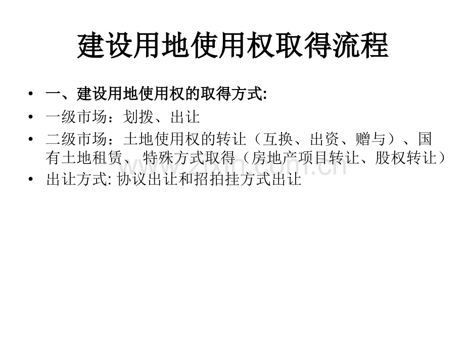 济南市房地产开发流程很好的.pptx_第2页