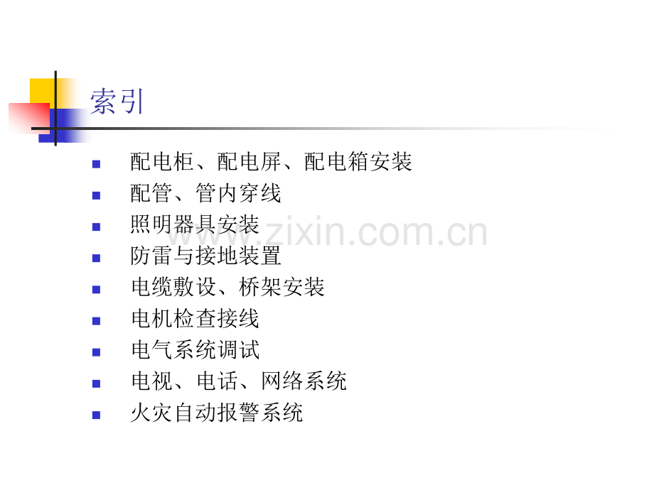 电气安装工程计量下载版.pptx_第2页