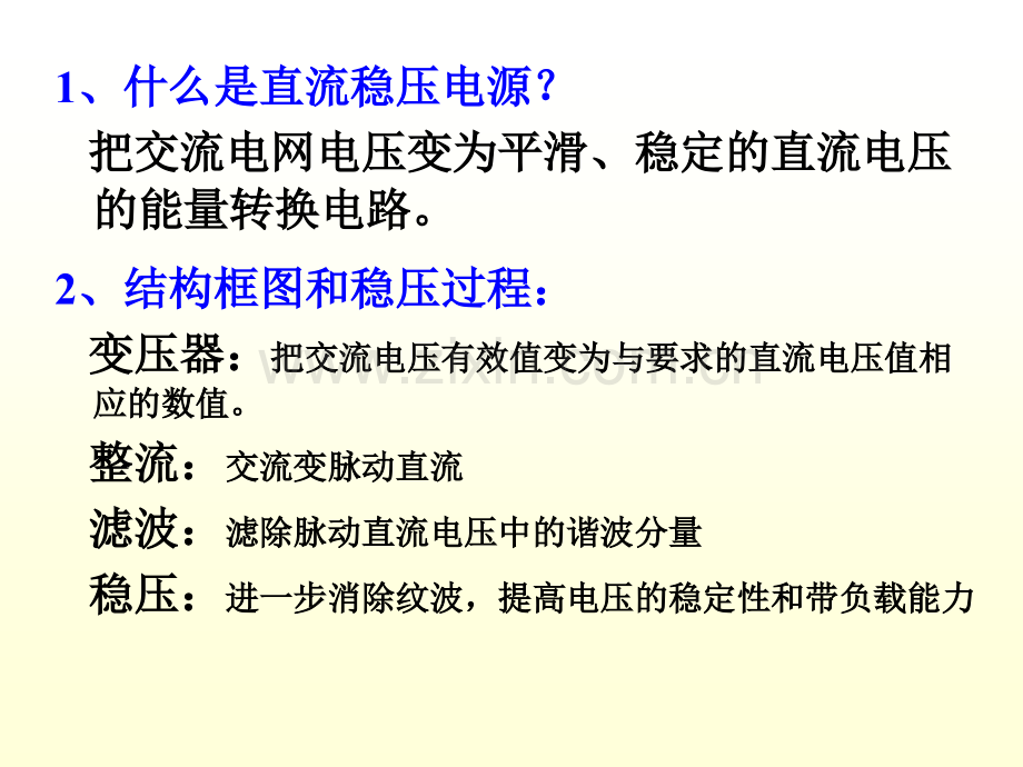 第5章直流稳压电源.pptx_第2页