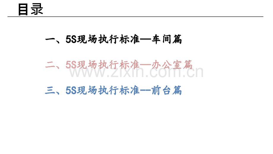 现场执行标准.pptx_第2页