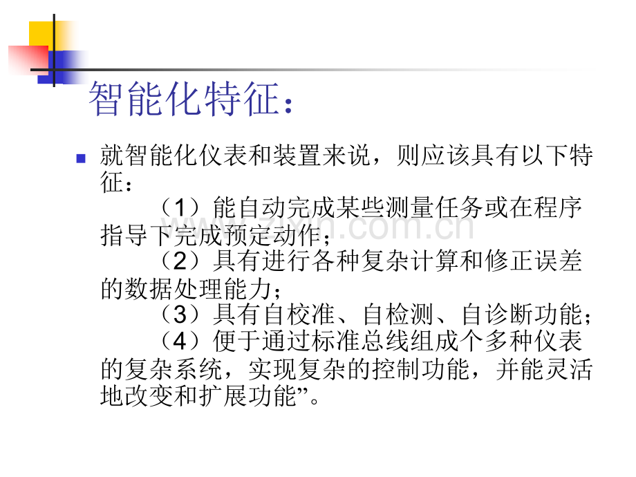 测量系统的智能化.pptx_第2页