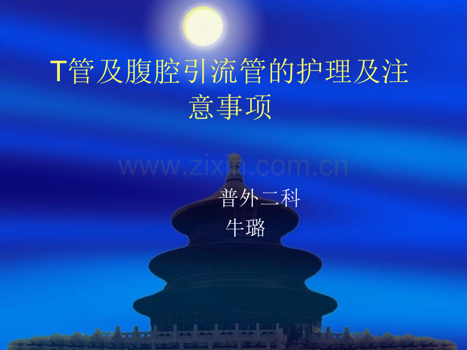 管及腹腔引流管.pptx_第1页