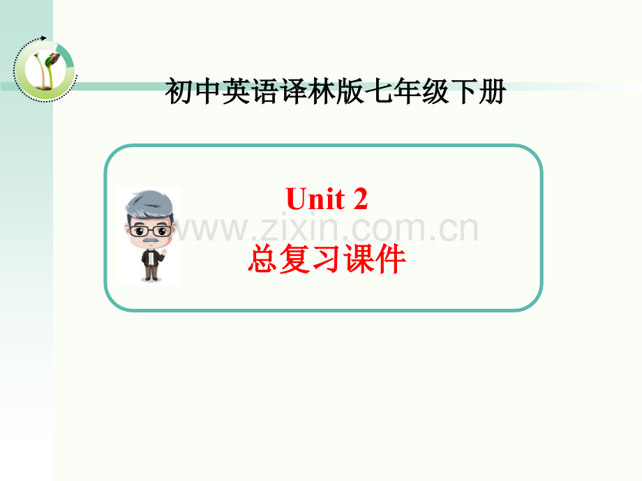牛津译林版英语七年级下册Unit2总复习课件共23张.pptx_第1页
