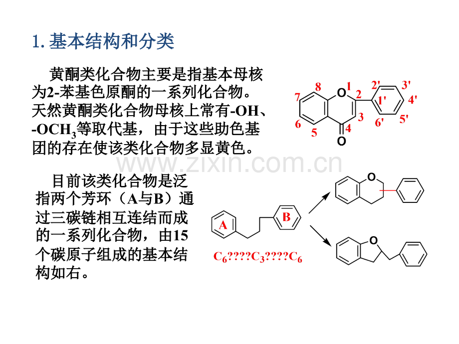 第5章黄酮类化合物.pptx_第2页