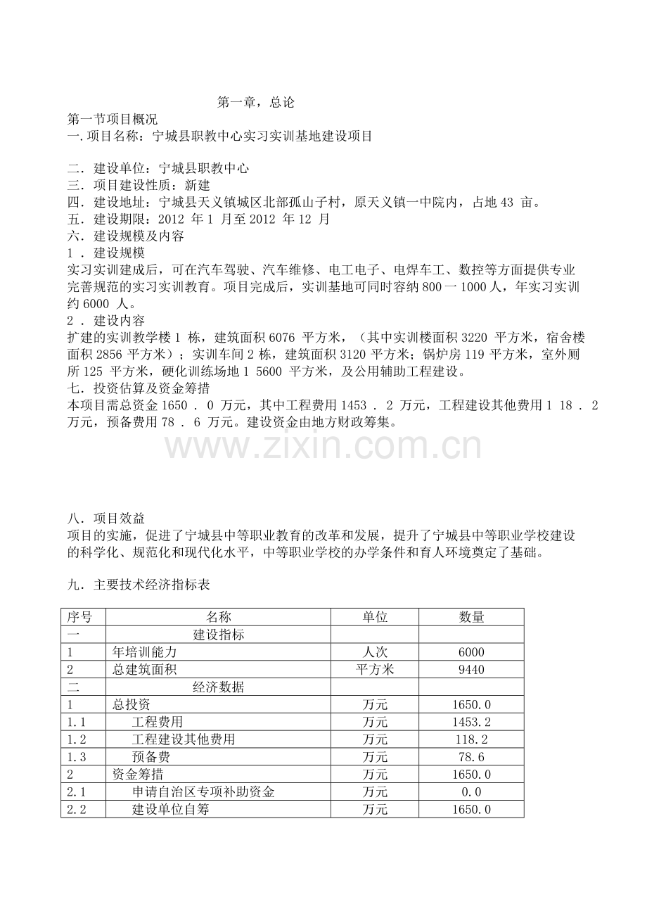 宁城职教中心实习实训基地项目建设投资可行性分析论证报告.doc_第2页