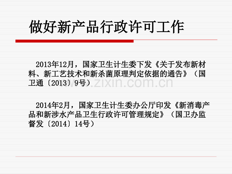 消毒产品分类管理.pptx_第2页