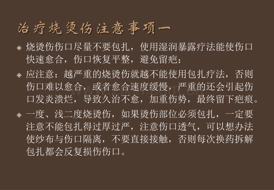 际全烧烫灵使用提示.pptx_第2页