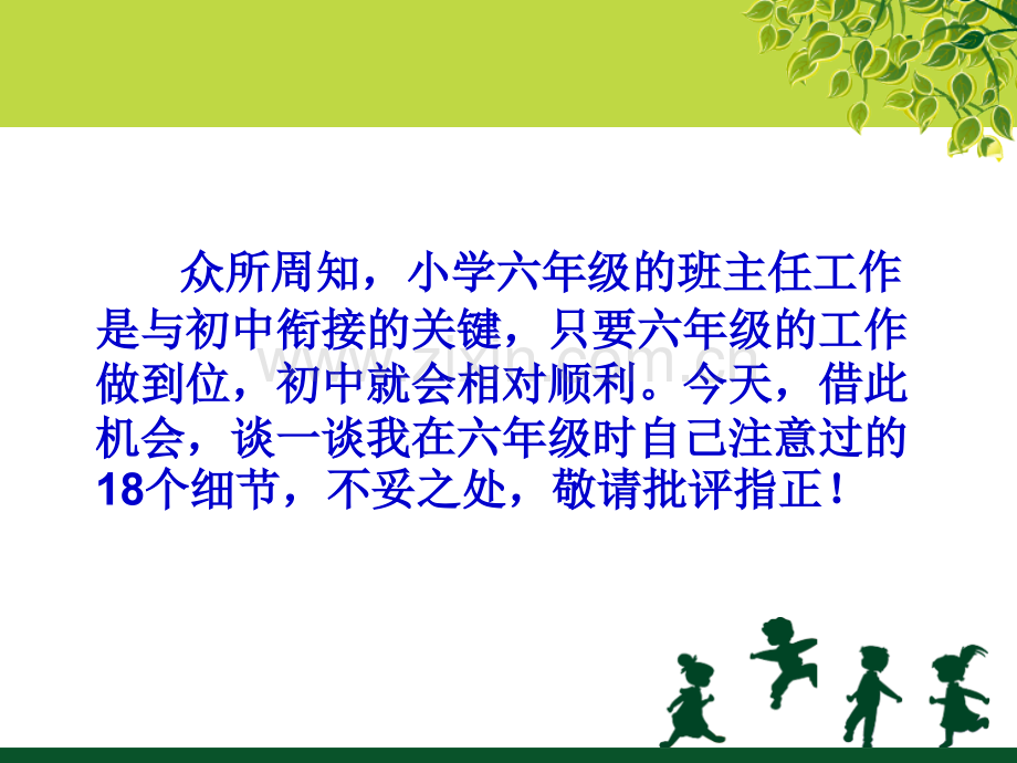 班主任经验交流1.pptx_第2页