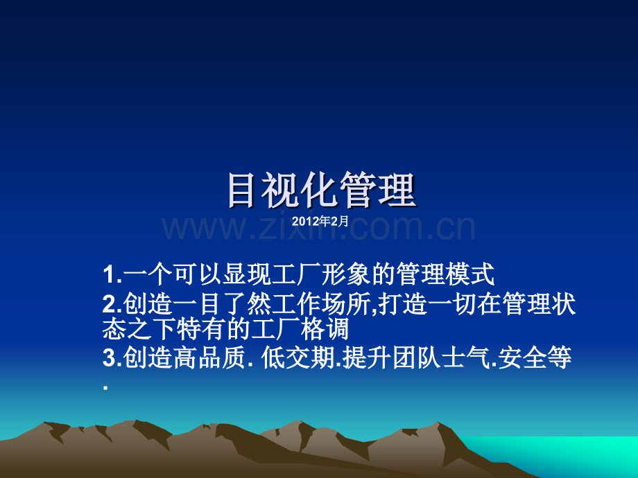 目视化管理基础知识.pptx_第1页