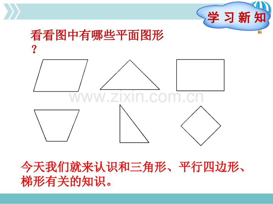 认识底和高.pptx_第2页