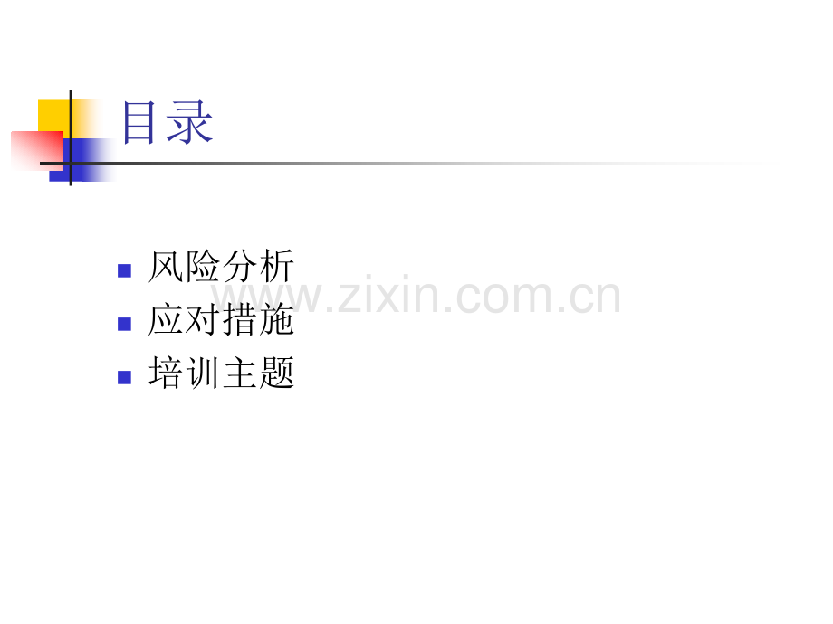 施工现场安保安全常识.pptx_第1页
