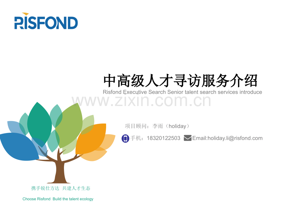 猎头业务推广.pptx_第1页