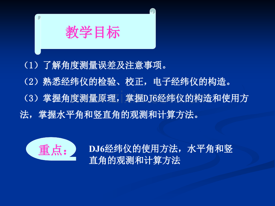 测量学角度测量资料.pptx_第2页