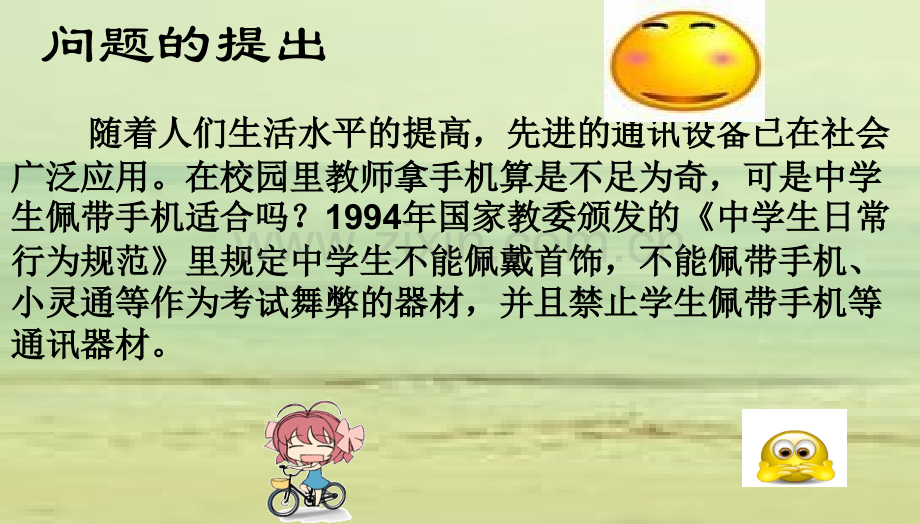 班会合理使用手机主题班会.pptx_第2页