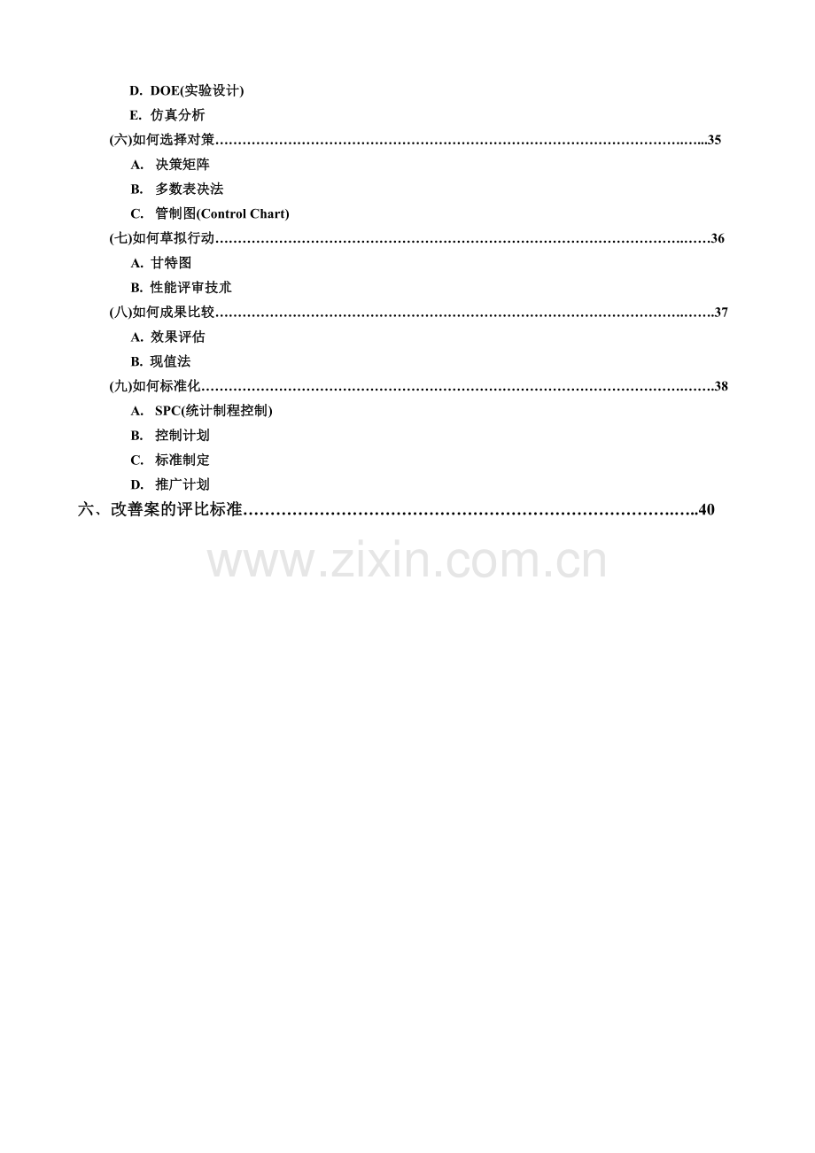精益生产改善技能全套经典实用流程.doc_第2页