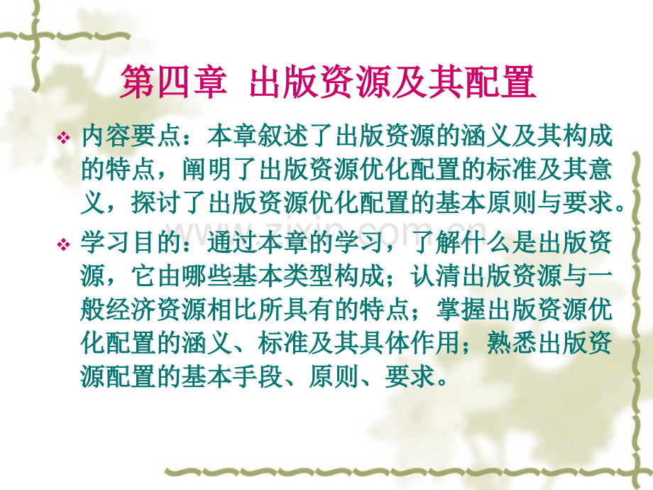 武汉大学《出版学基础》——第四章.pptx_第1页