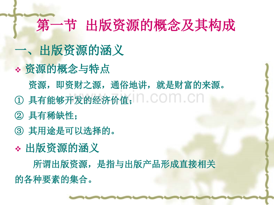 武汉大学《出版学基础》——第四章.pptx_第2页