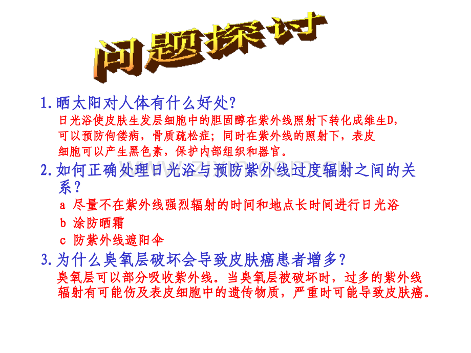 细胞的癌变定稿.pptx_第2页