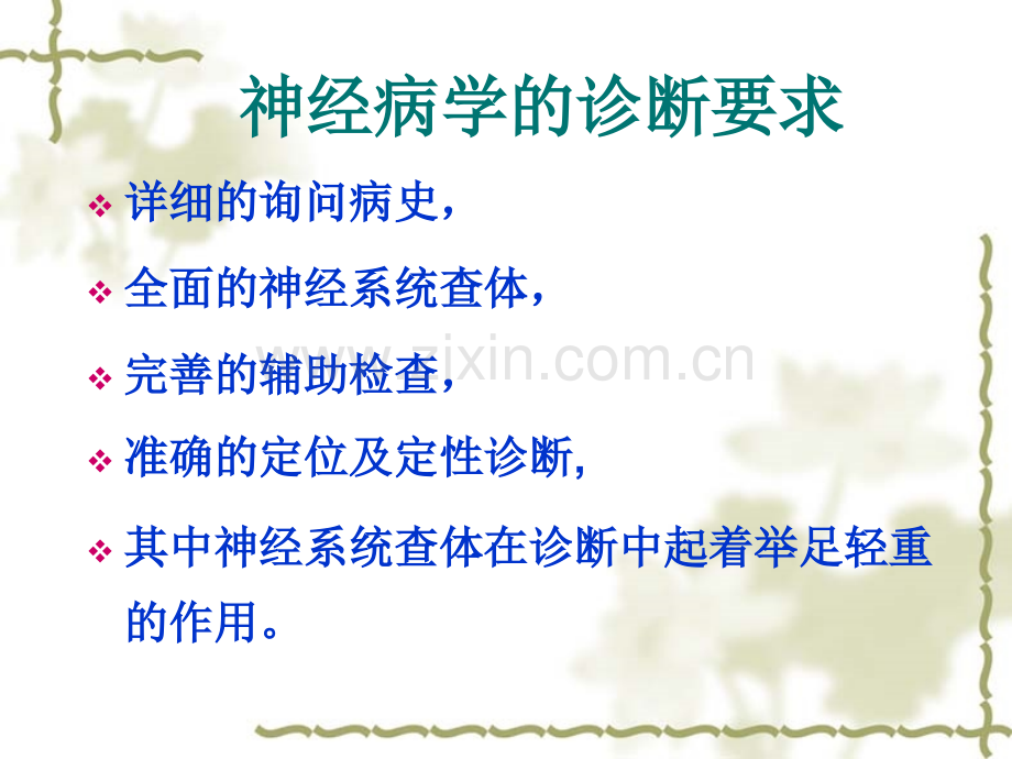 神经系统查体.pptx_第2页