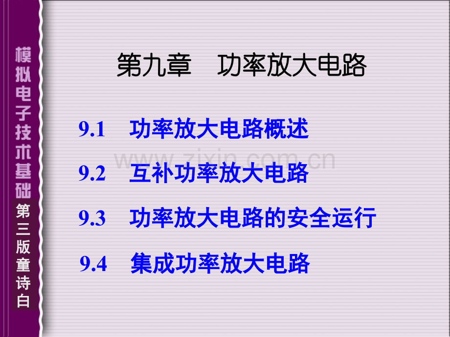 最大输出功率和效率的计算赣南师范学院.pptx_第2页