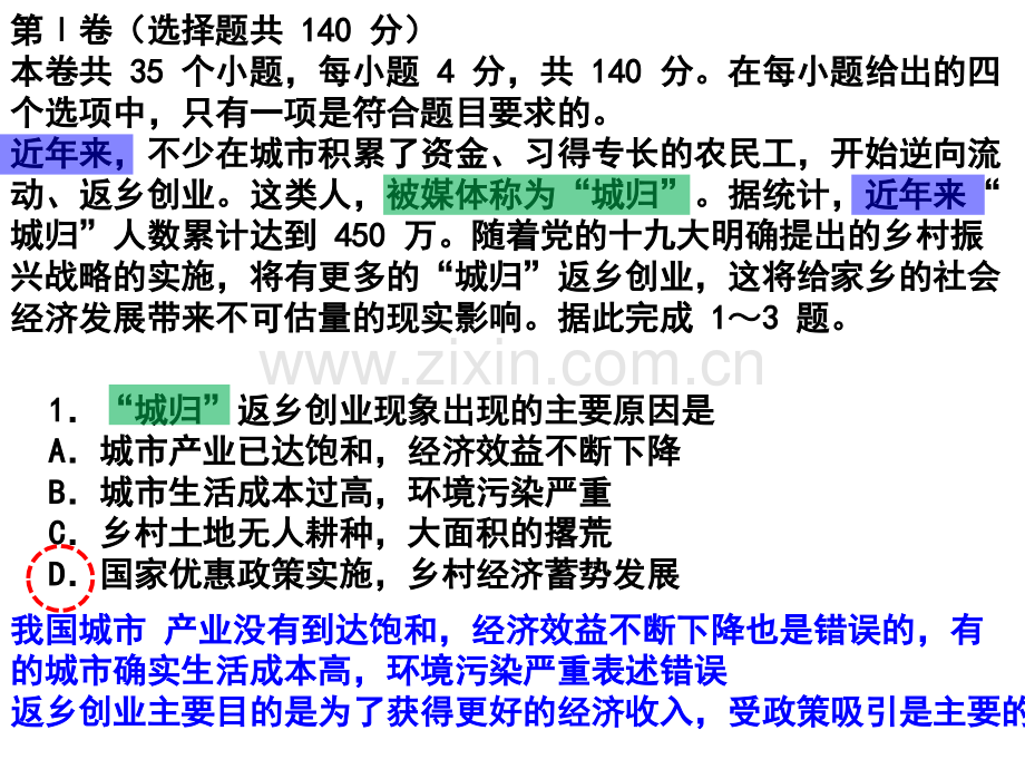深圳一模地理讲评.pptx_第2页