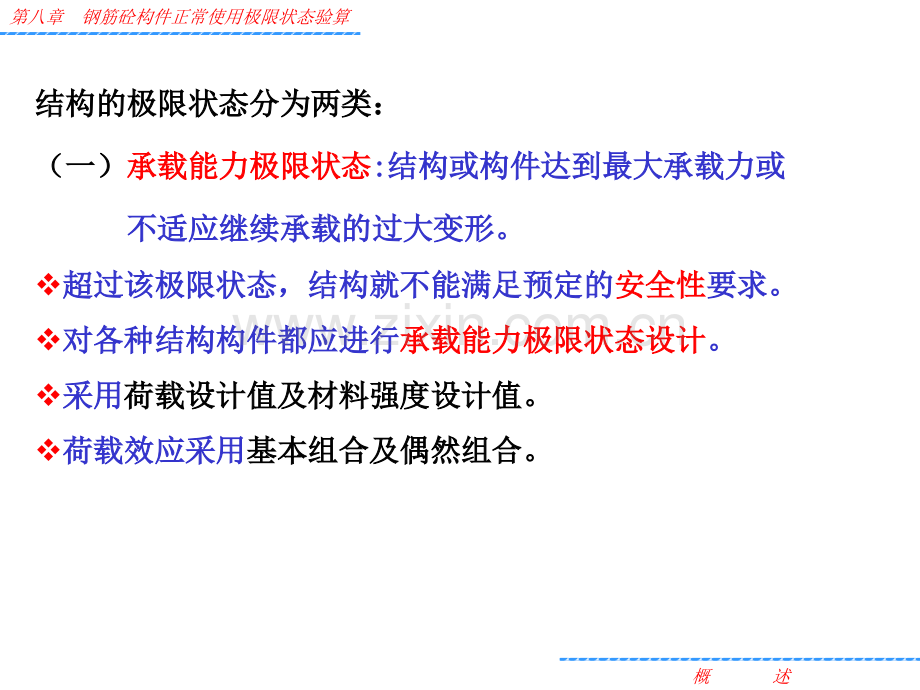 钢筋混凝土钢筋混凝土构件正常使用极限状态验算资料.pptx_第1页