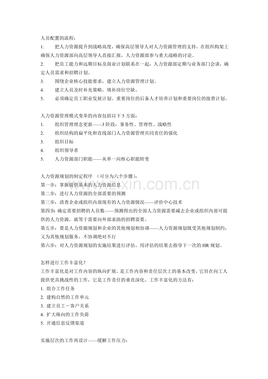 资料人力资源中面试资料整理.doc_第1页