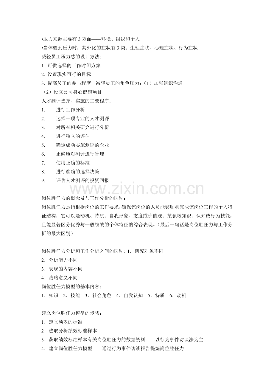 资料人力资源中面试资料整理.doc_第2页