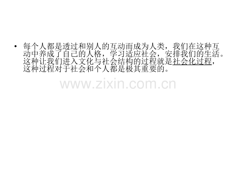 第四讲-社会化.pptx_第2页
