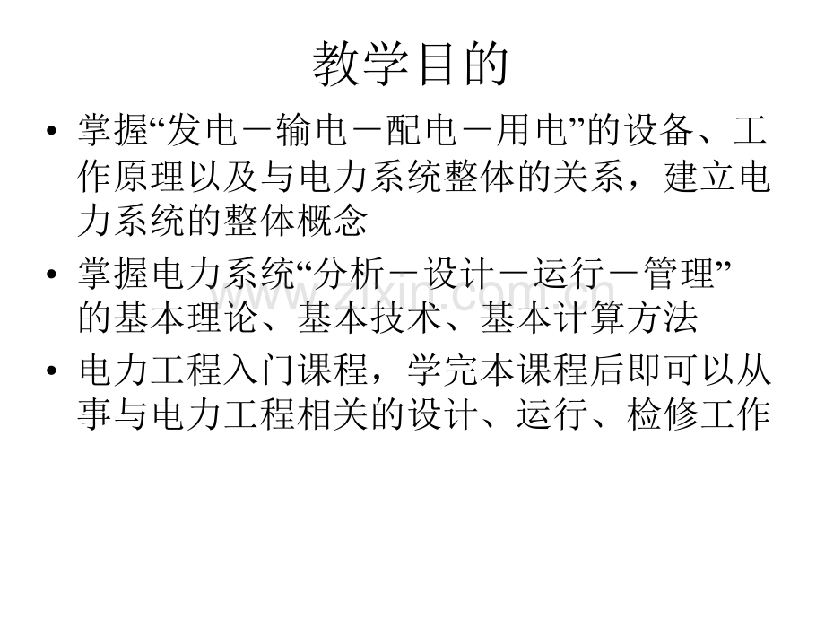 电气工程基础华中科技大学版本绪论.pptx_第1页