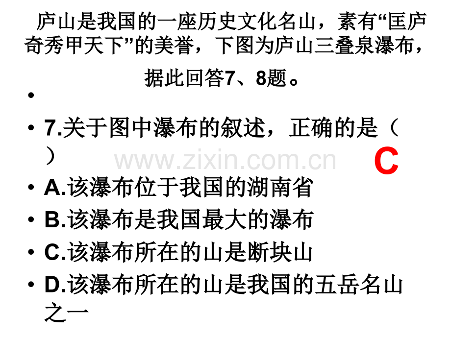 旅游景观的欣赏复习题分析.pptx_第2页