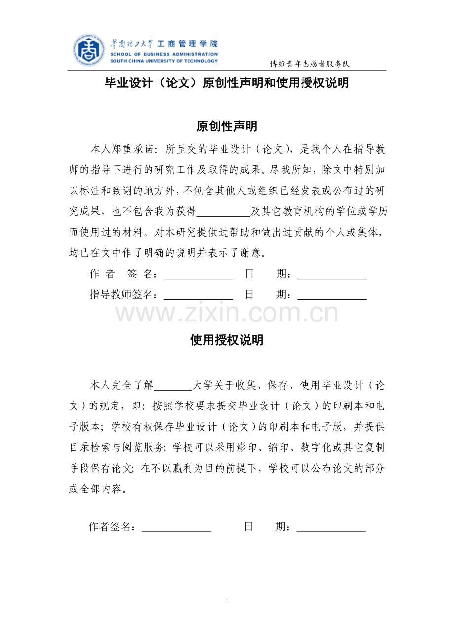 留守儿童家庭教育与心理现状及对策研究关于守儿童现状的调研报告学士学位论文.doc_第2页