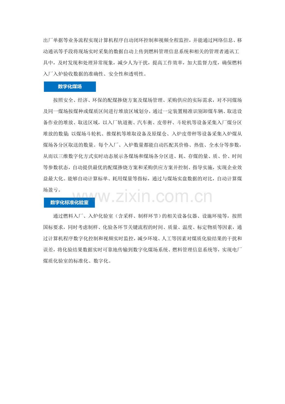 燃料三大项目.doc_第2页