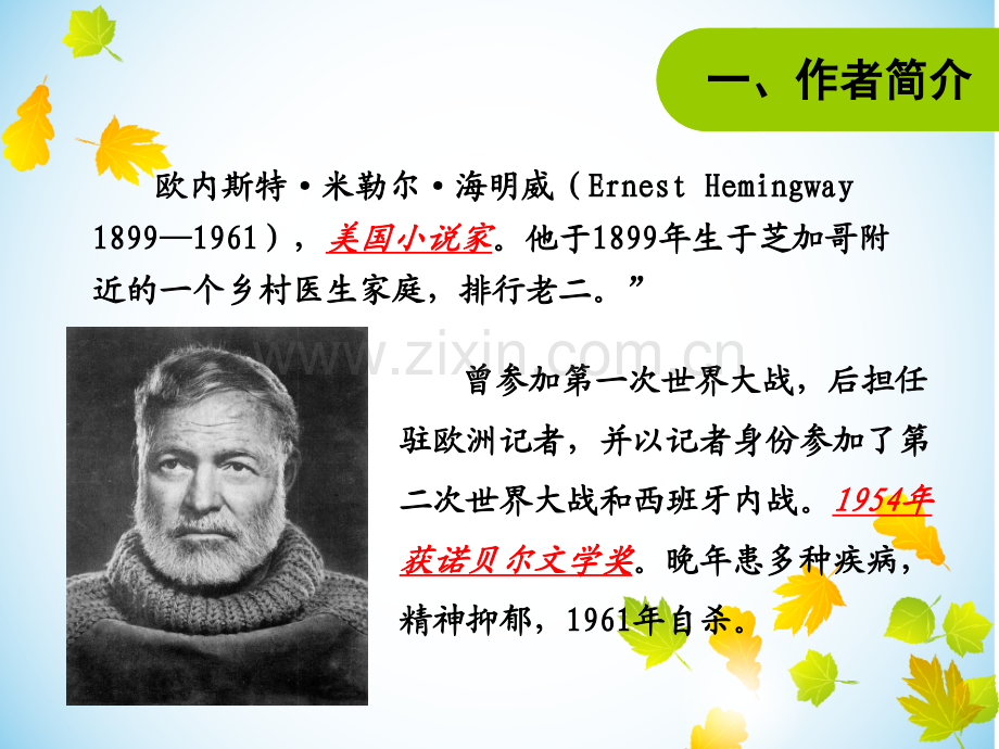 老人与海高中语文必修3解析.pptx_第2页