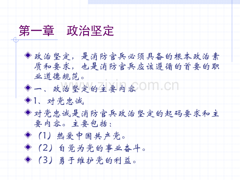 消防官兵职业道德规范.pptx_第2页
