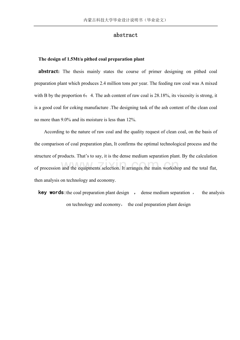 120万吨矿井型选煤厂设计-选矿专业毕业设计-毕业论文.doc_第2页