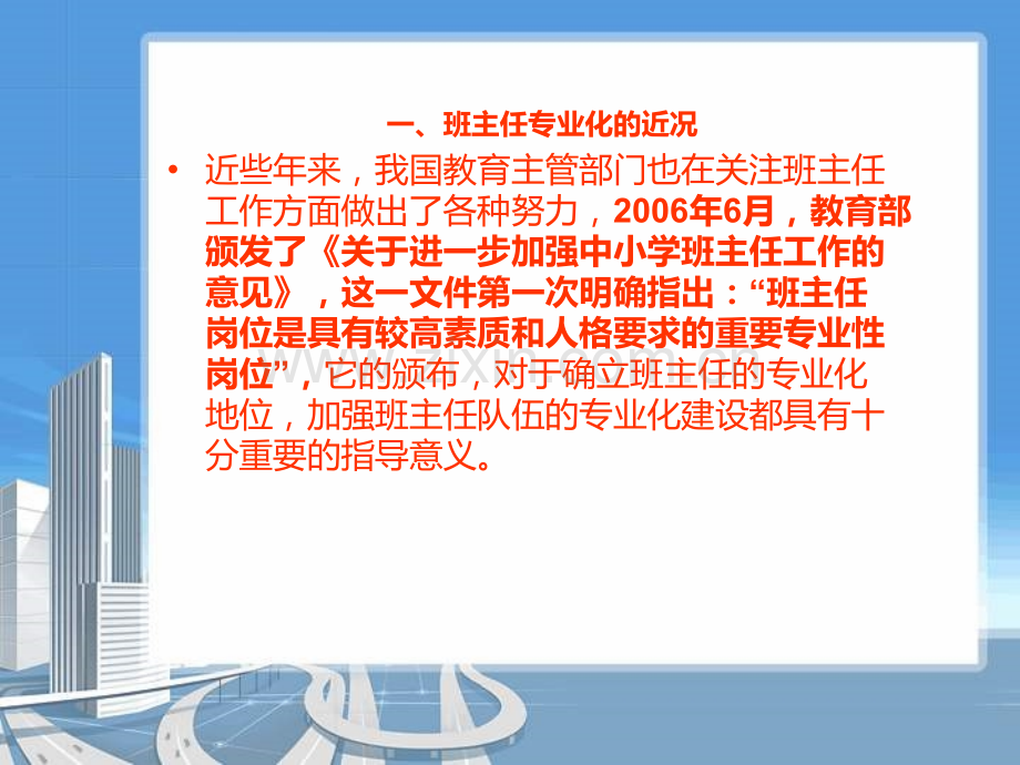 班主任专业素养.pptx_第2页